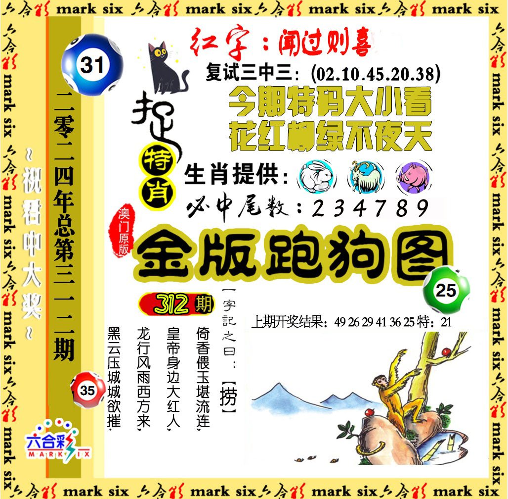 2024312期金版跑狗图