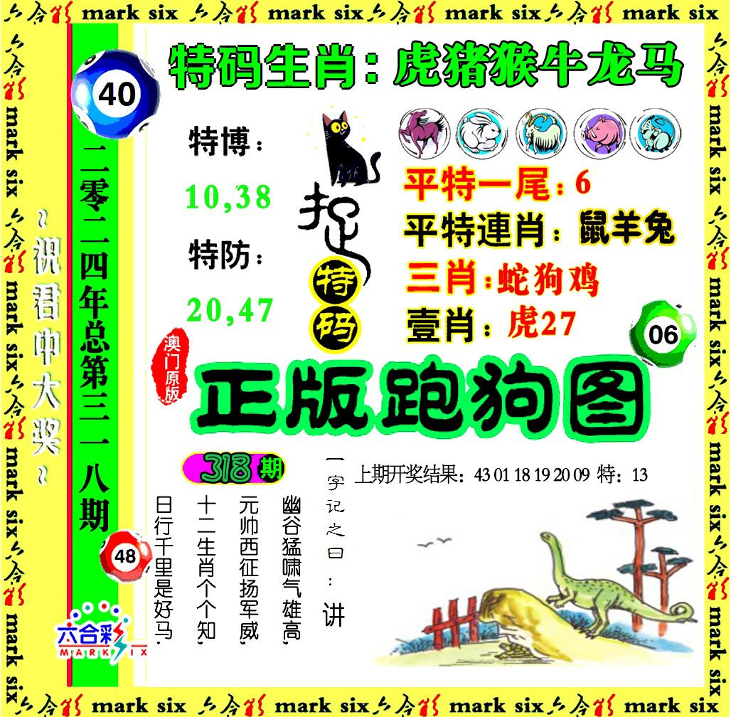 2024318期正版跑狗图