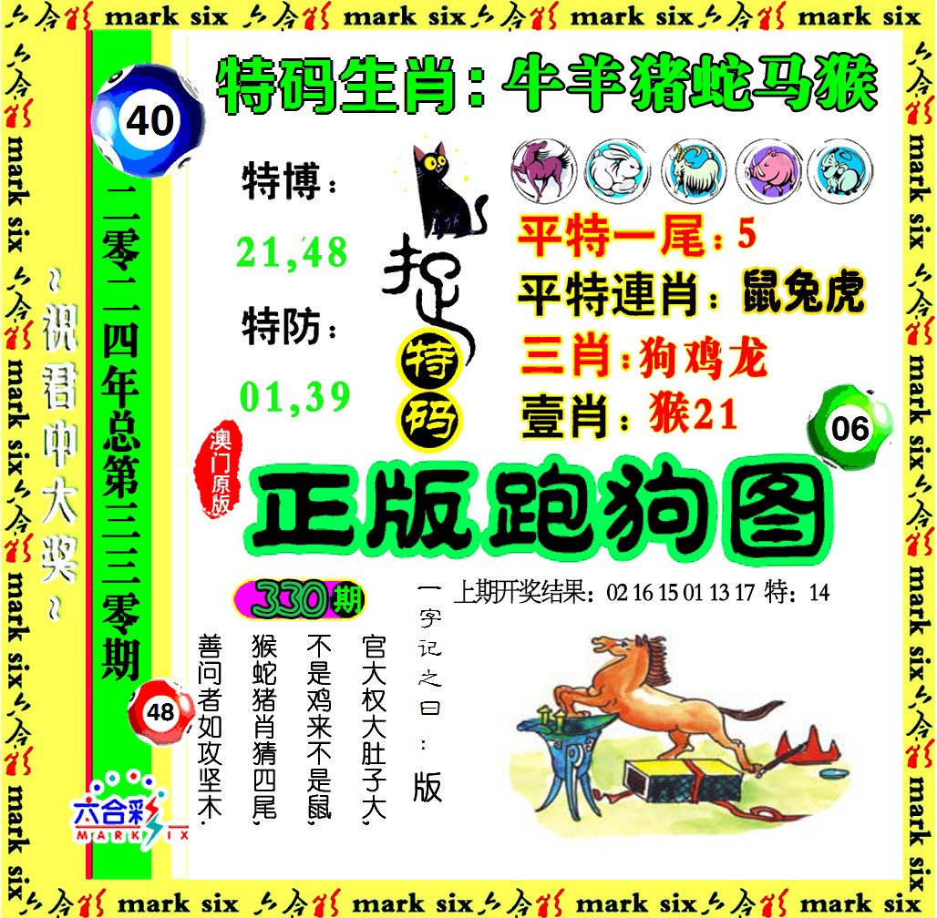 2024330期正版跑狗图