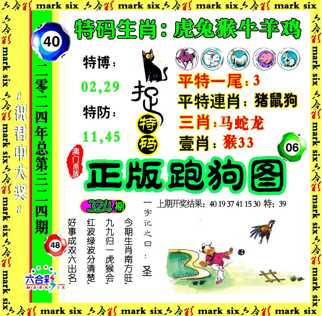 2024324期正版跑狗图