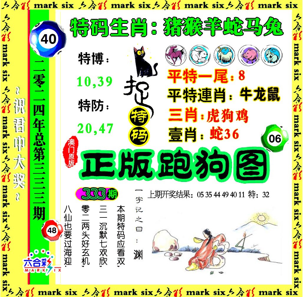 2024333期正版跑狗图