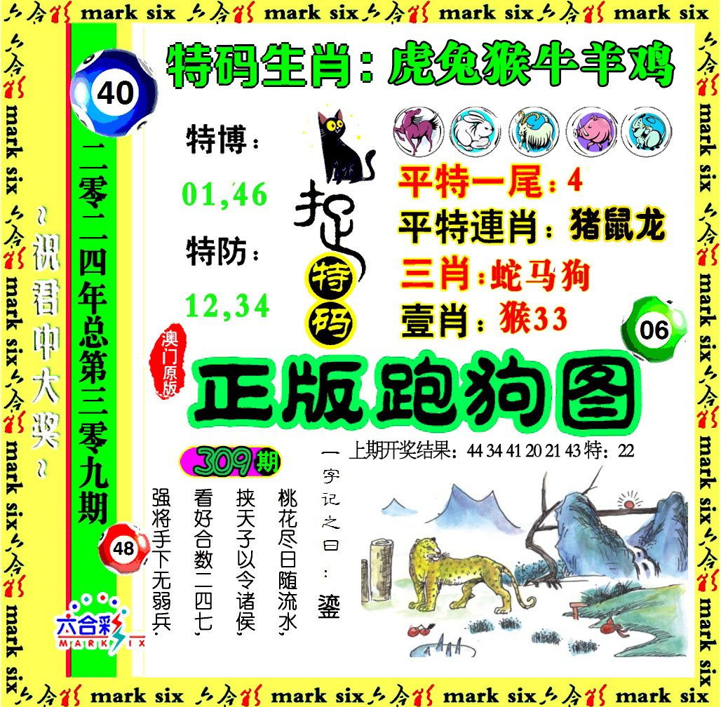 2024309期正版跑狗图