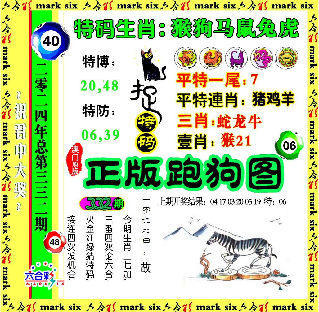 2024332期正版跑狗图