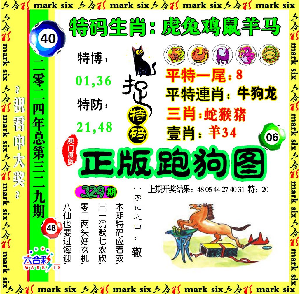 2024329期正版跑狗图