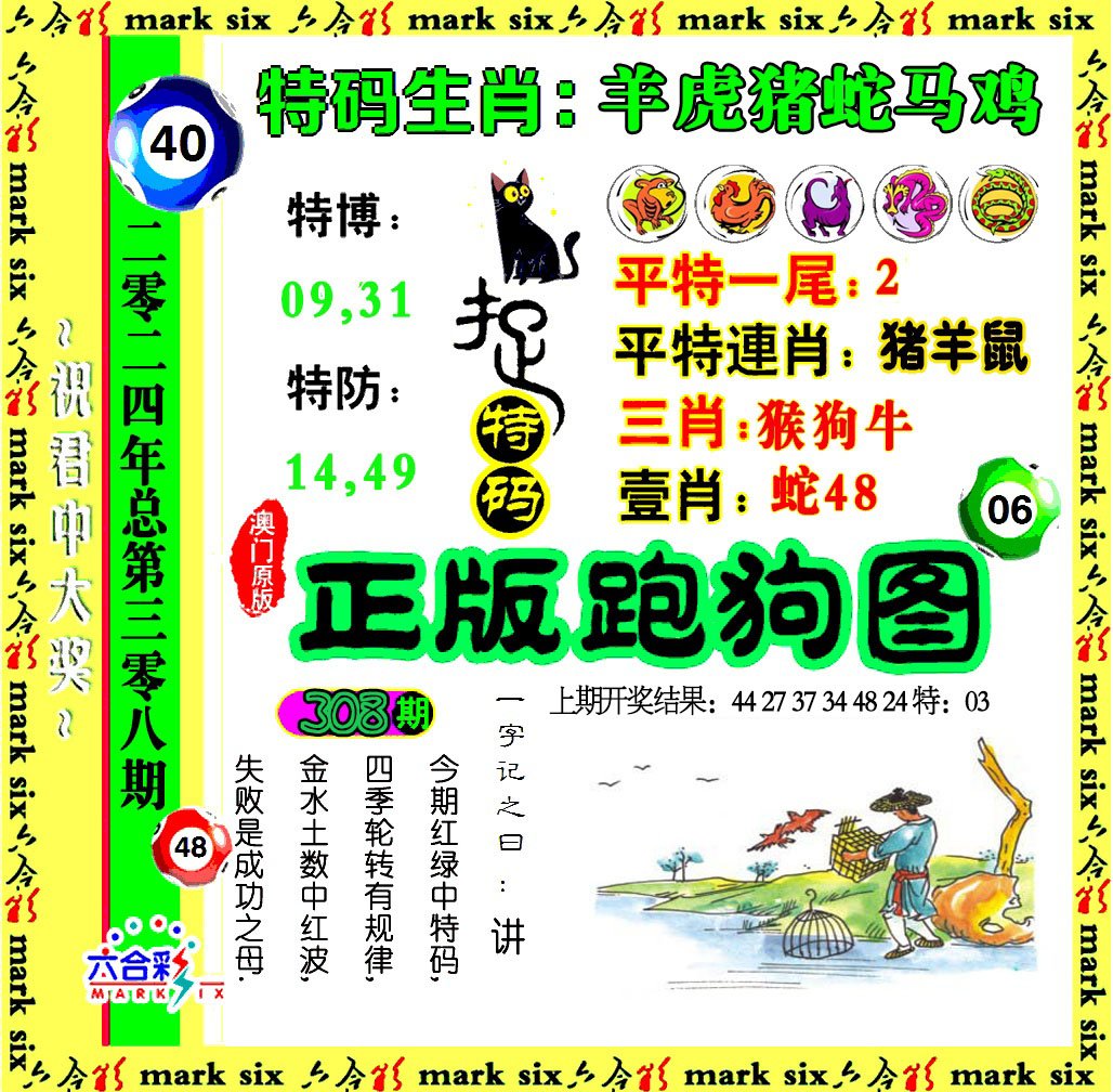 2024308期正版跑狗图