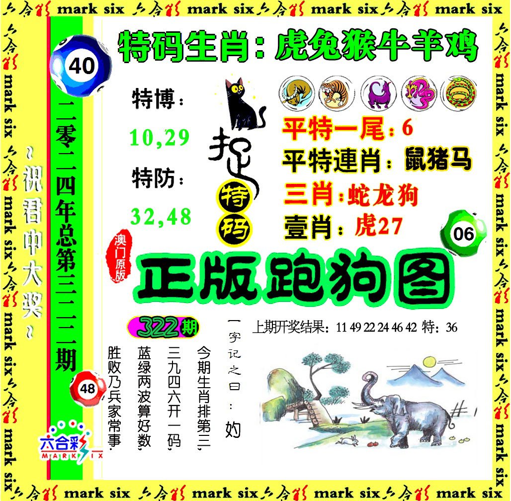 2024322期正版跑狗图