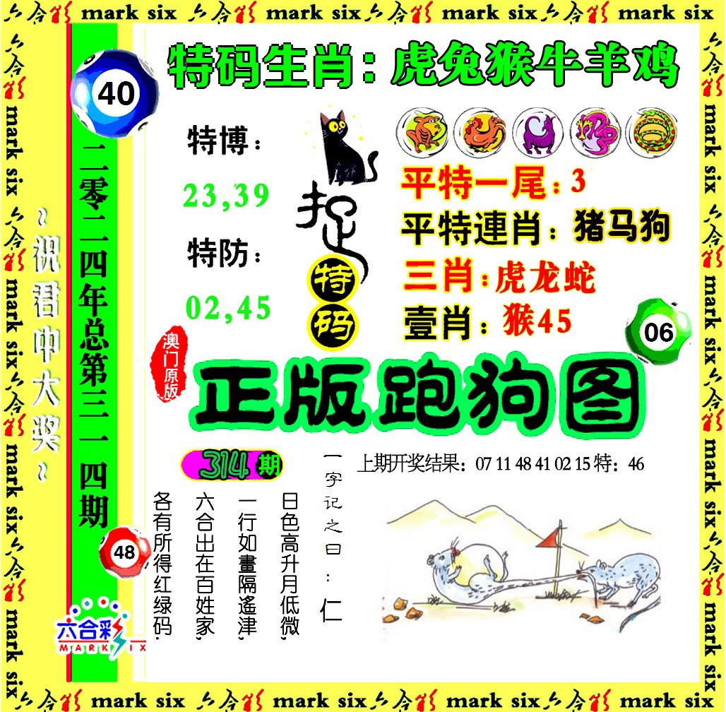 2024314期正版跑狗图
