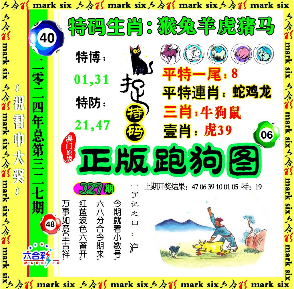 2024327期正版跑狗图