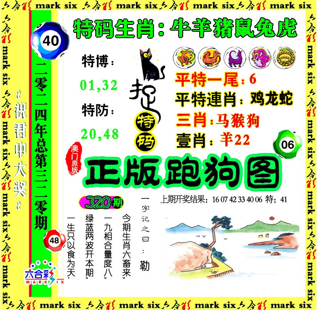 2024320期正版跑狗图