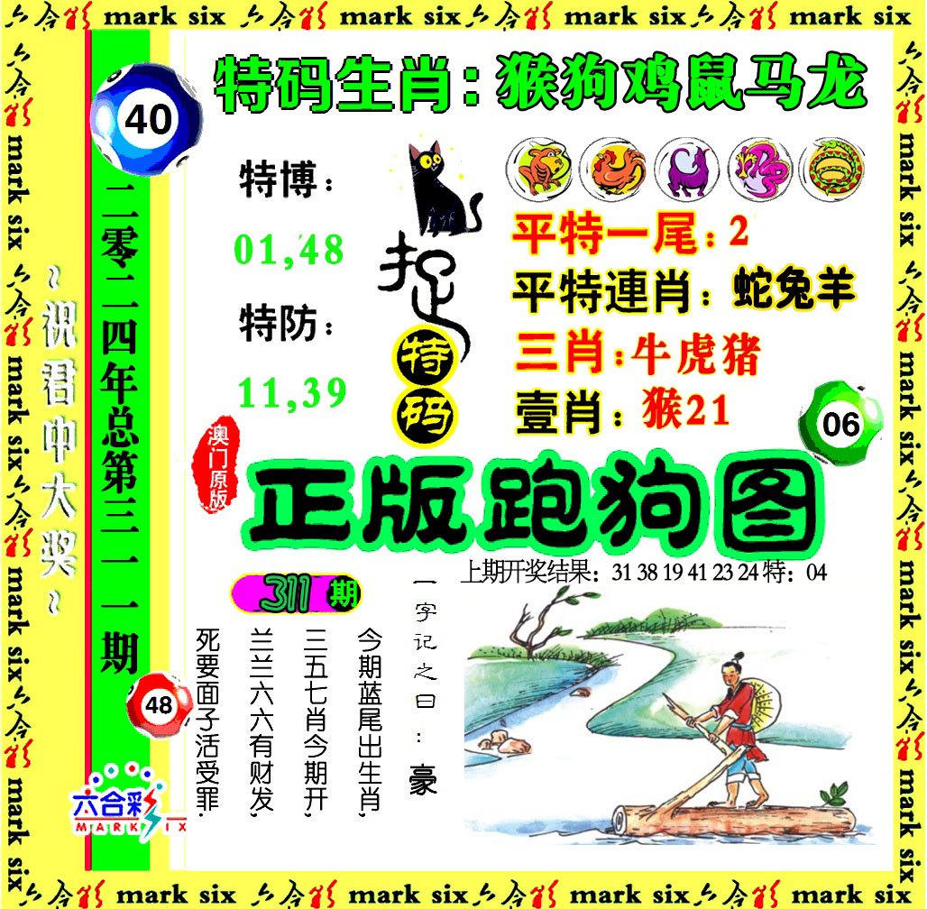 2024311期正版跑狗图
