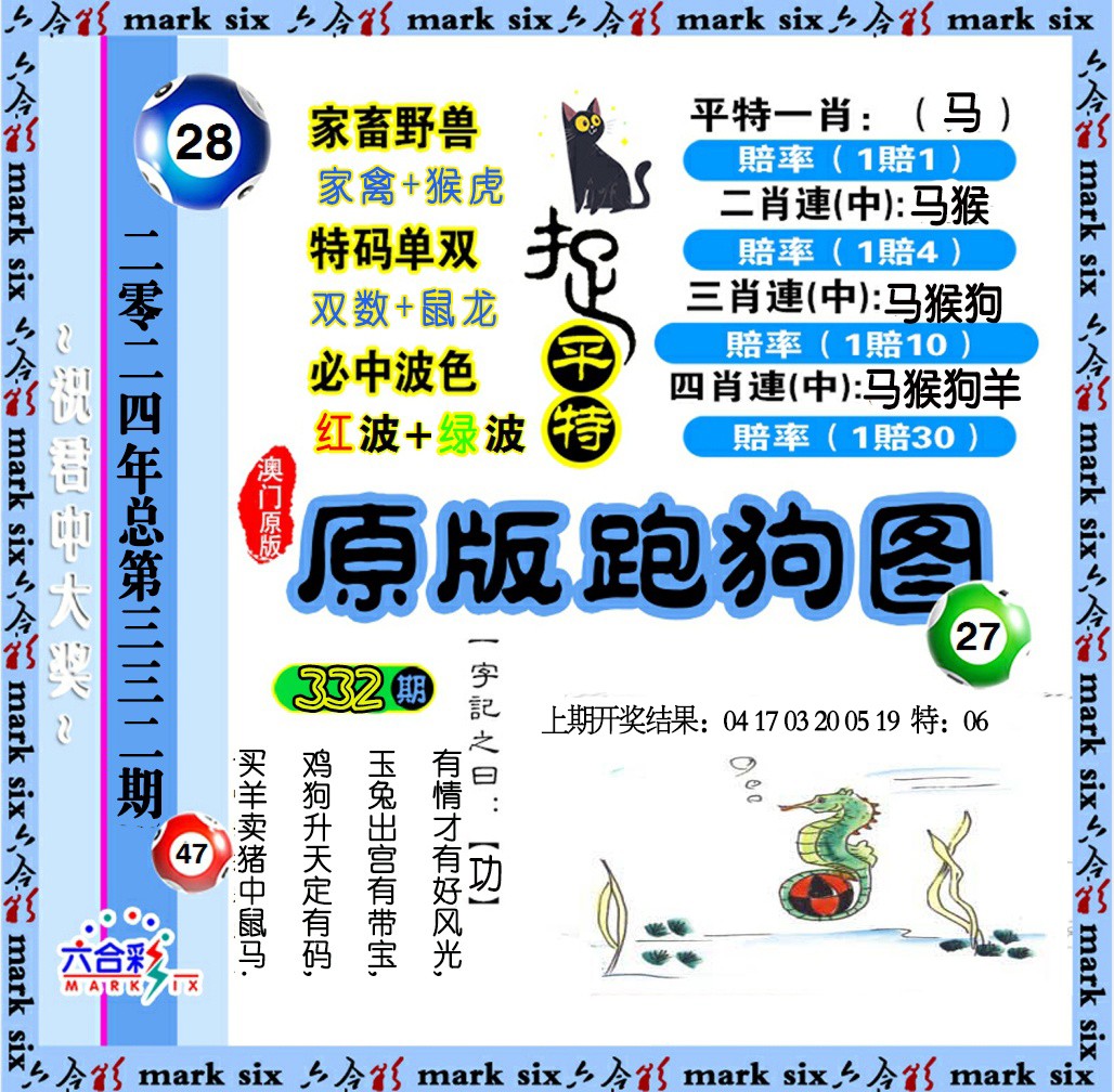 2024332期原版跑狗图