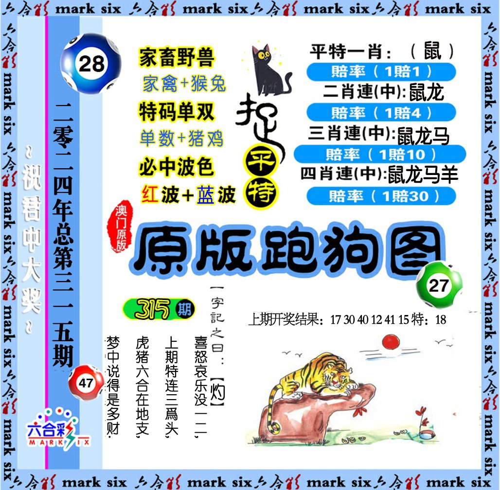 2024315期原版跑狗图