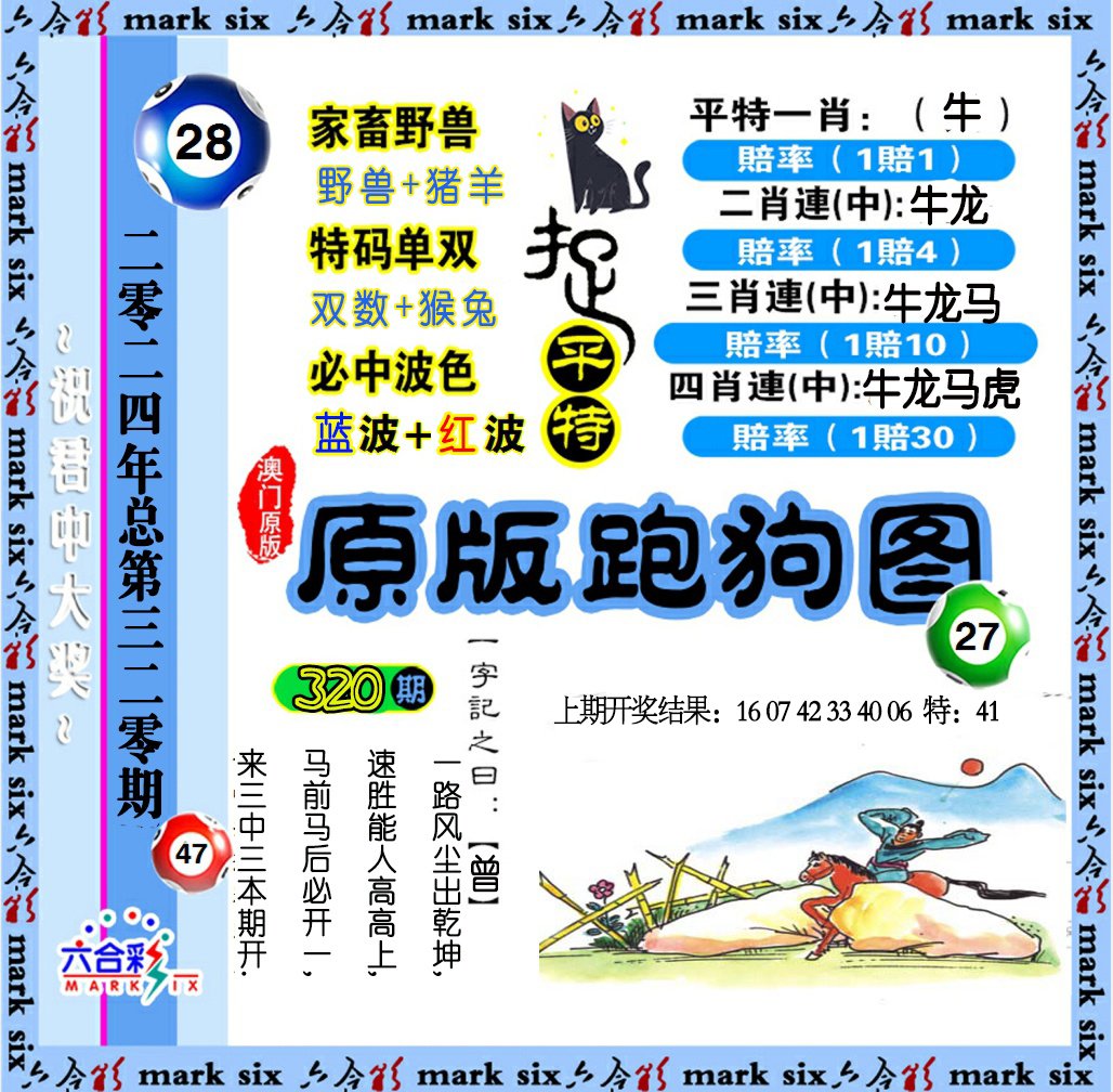2024320期原版跑狗图