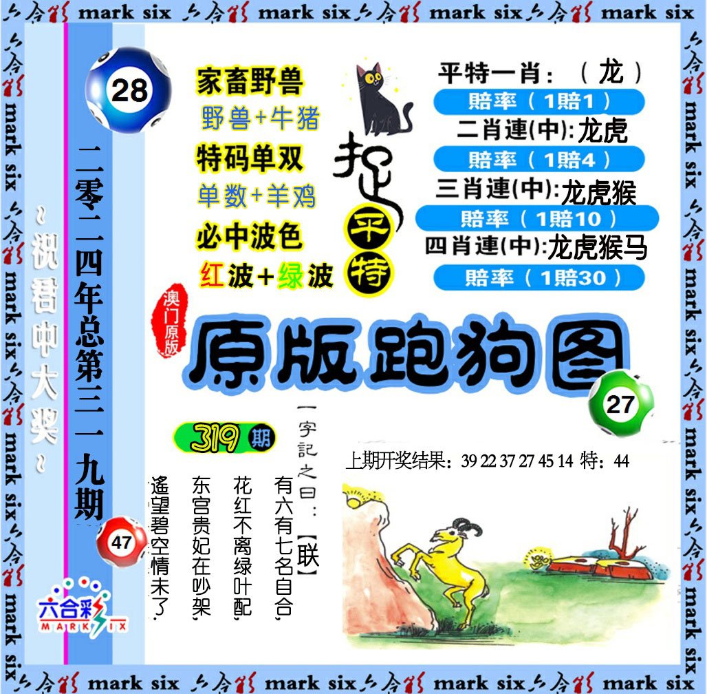 2024319期原版跑狗图