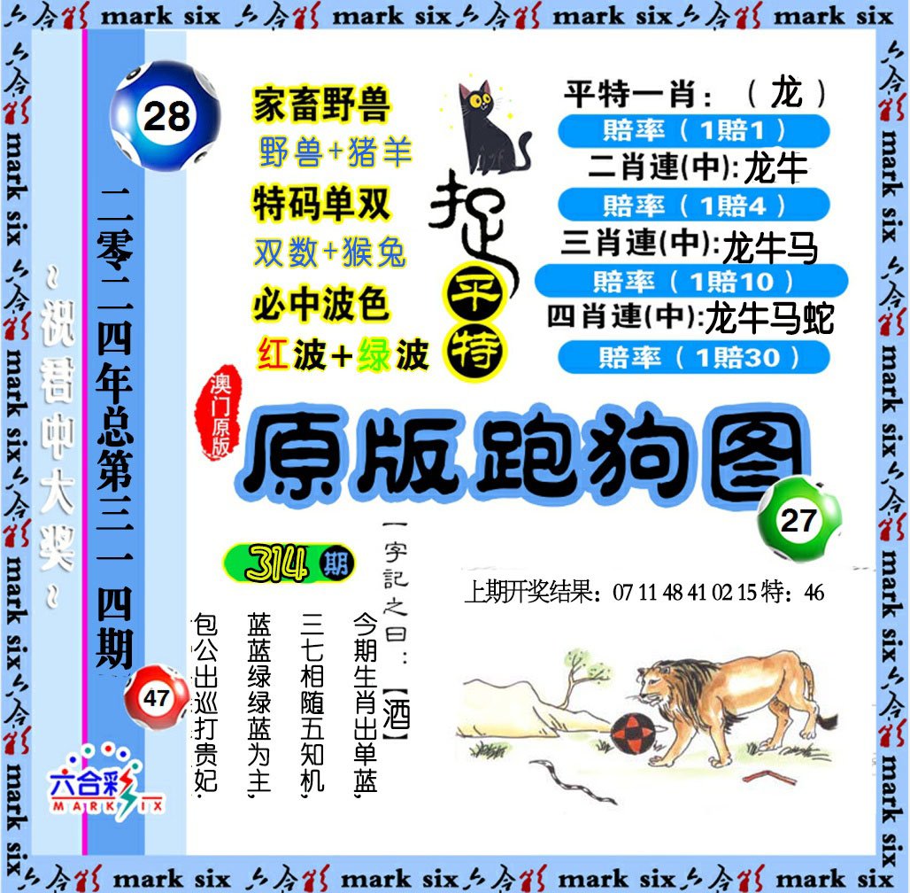 2024314期原版跑狗图