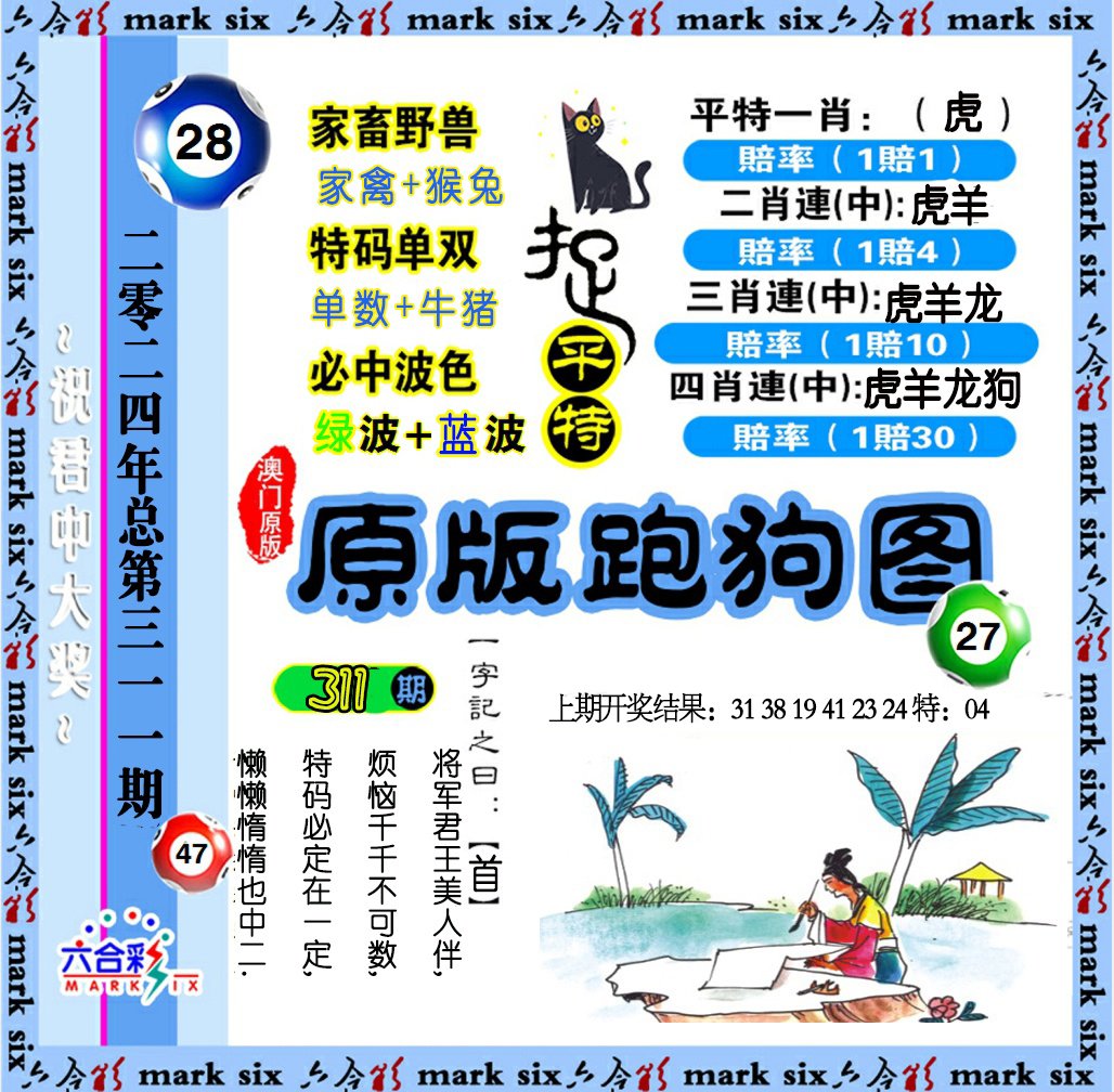 2024311期原版跑狗图