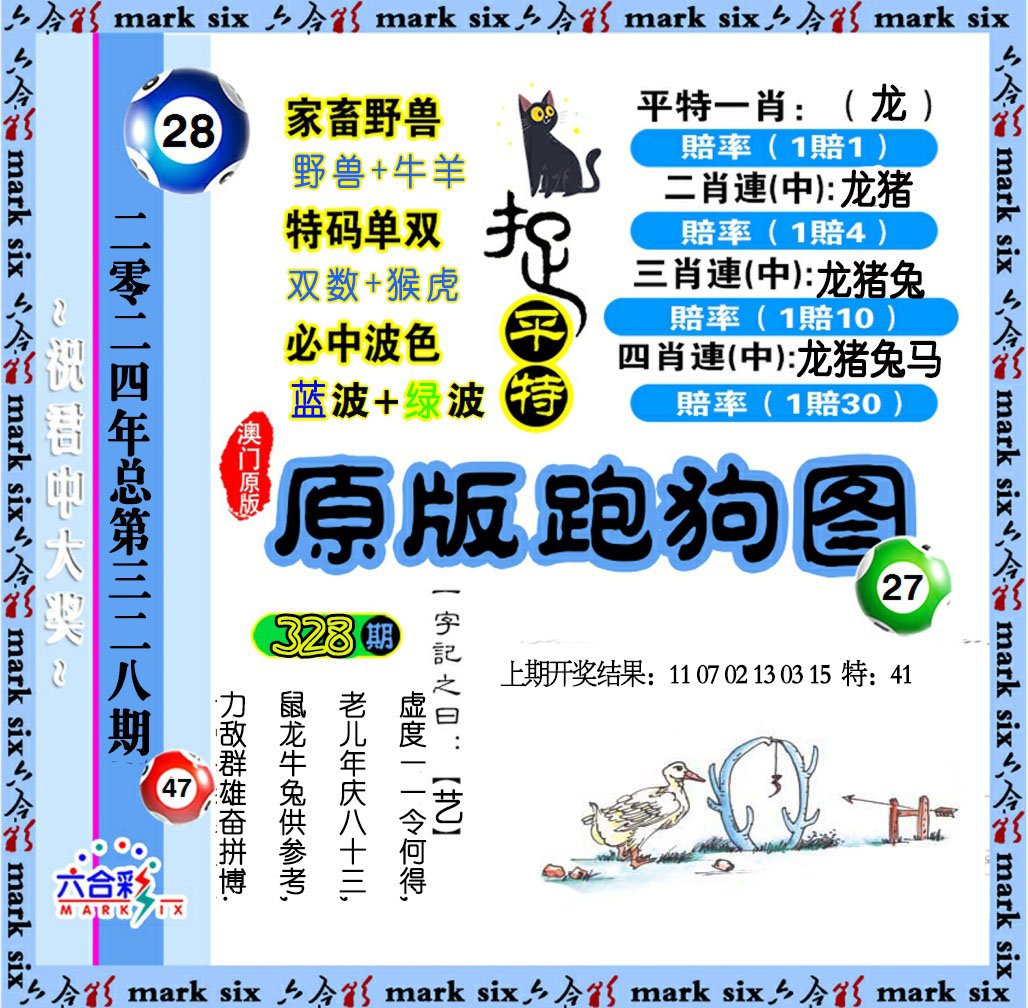 2024328期原版跑狗图