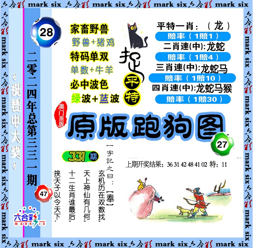 2024331期原版跑狗图