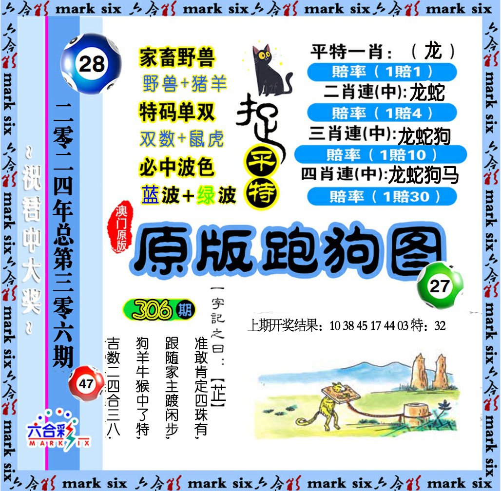 2024306期原版跑狗图