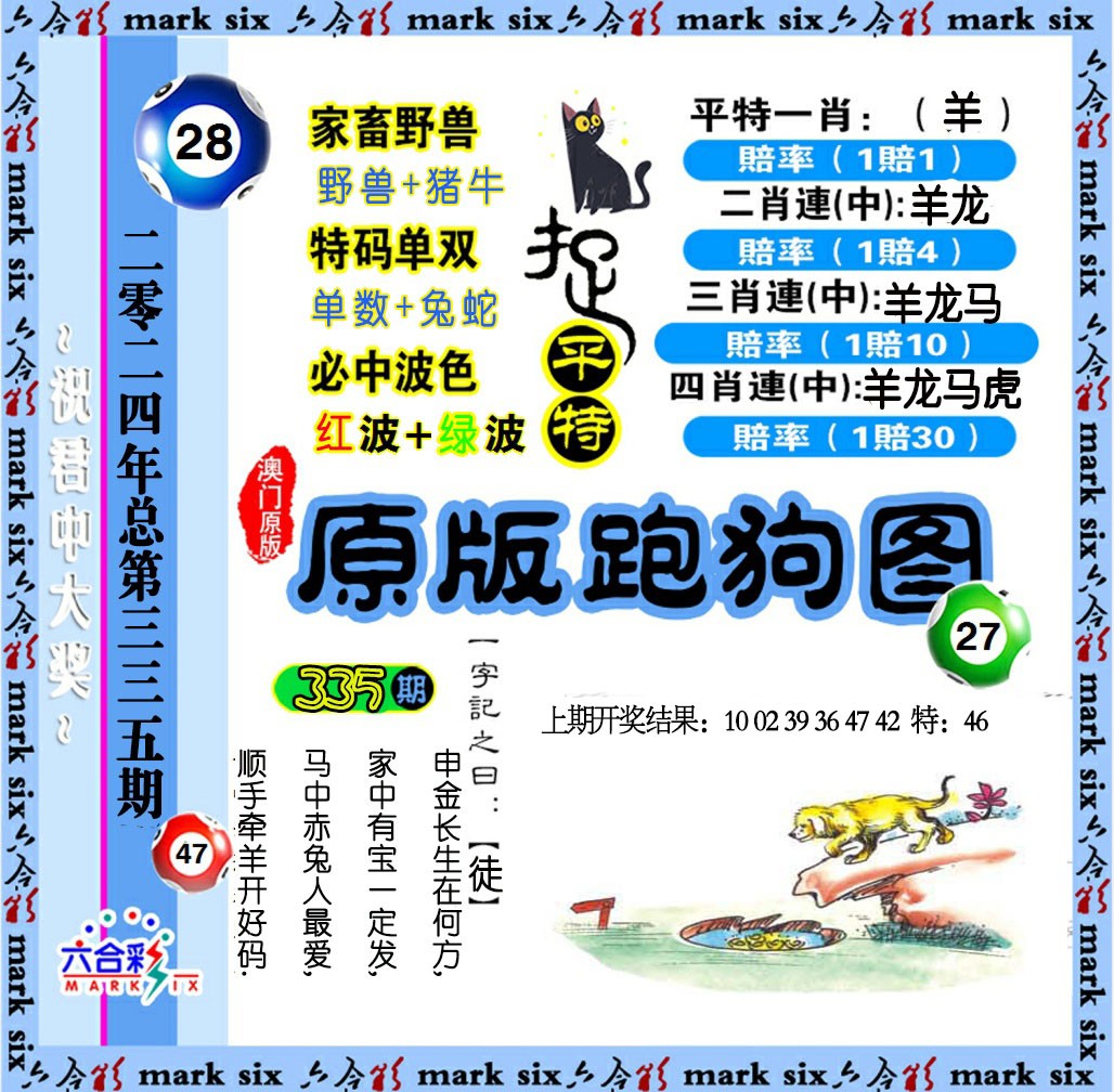 2024335期原版跑狗图