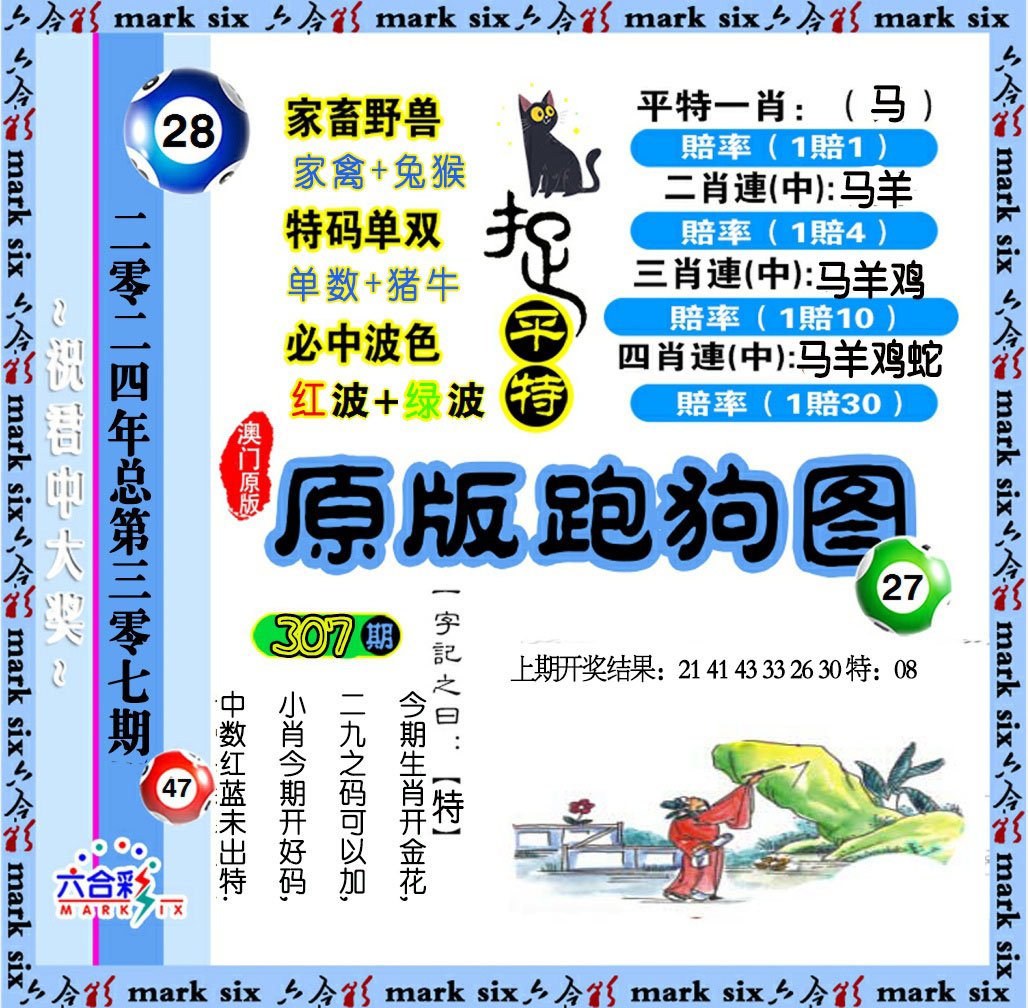 2024307期原版跑狗图