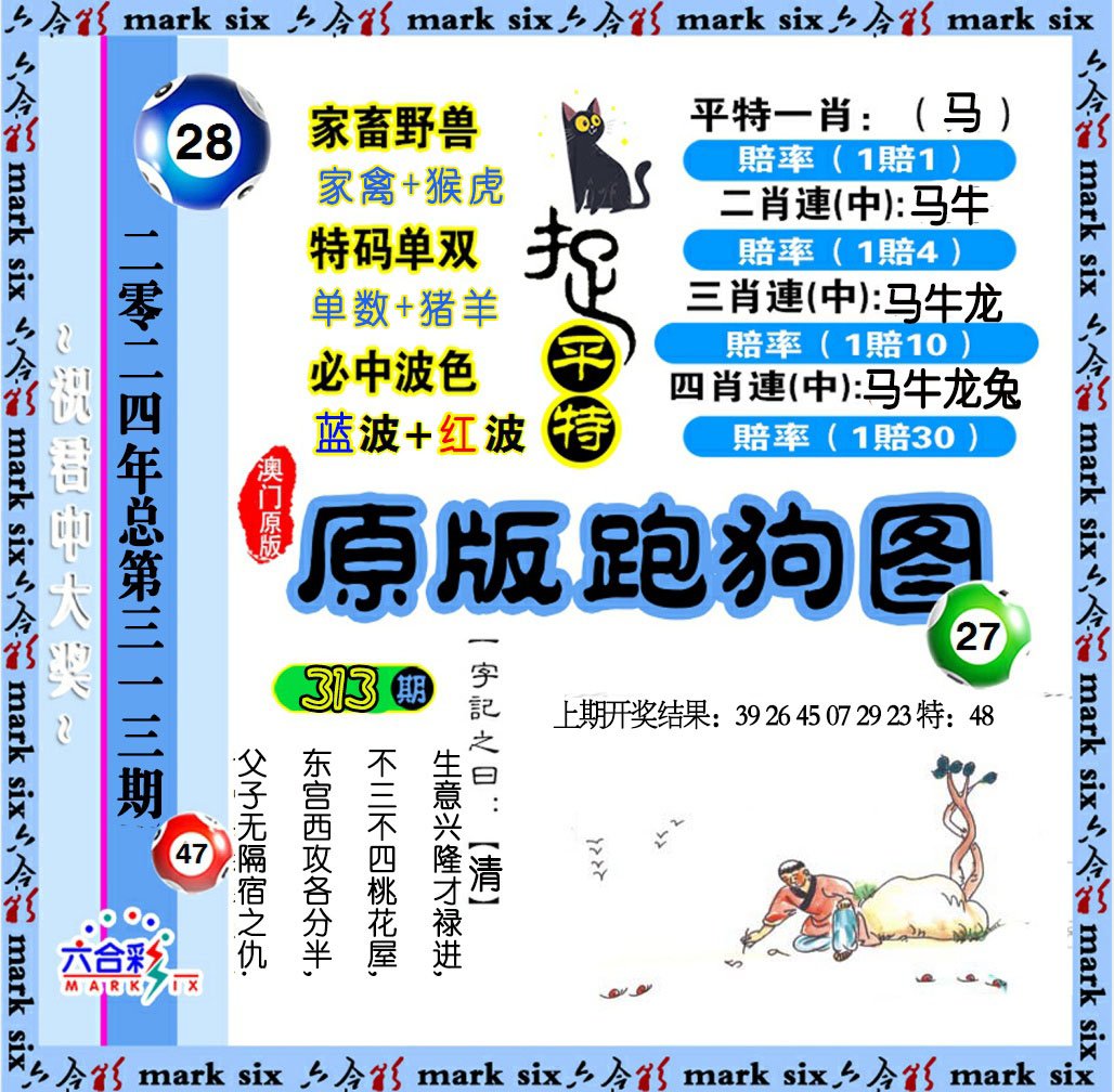 2024313期原版跑狗图