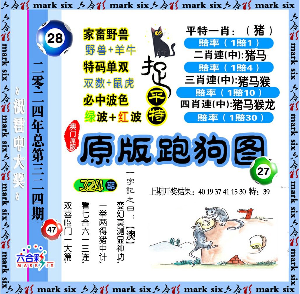 2024324期原版跑狗图