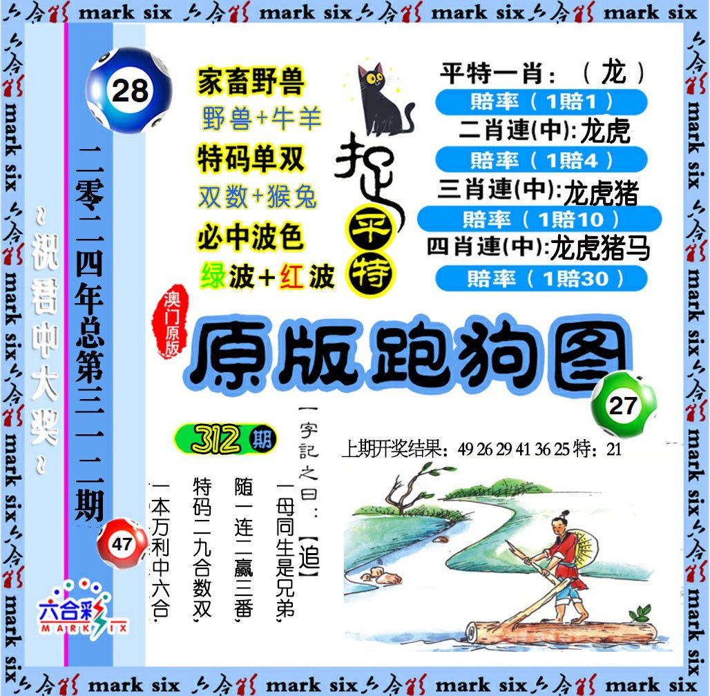 2024312期原版跑狗图