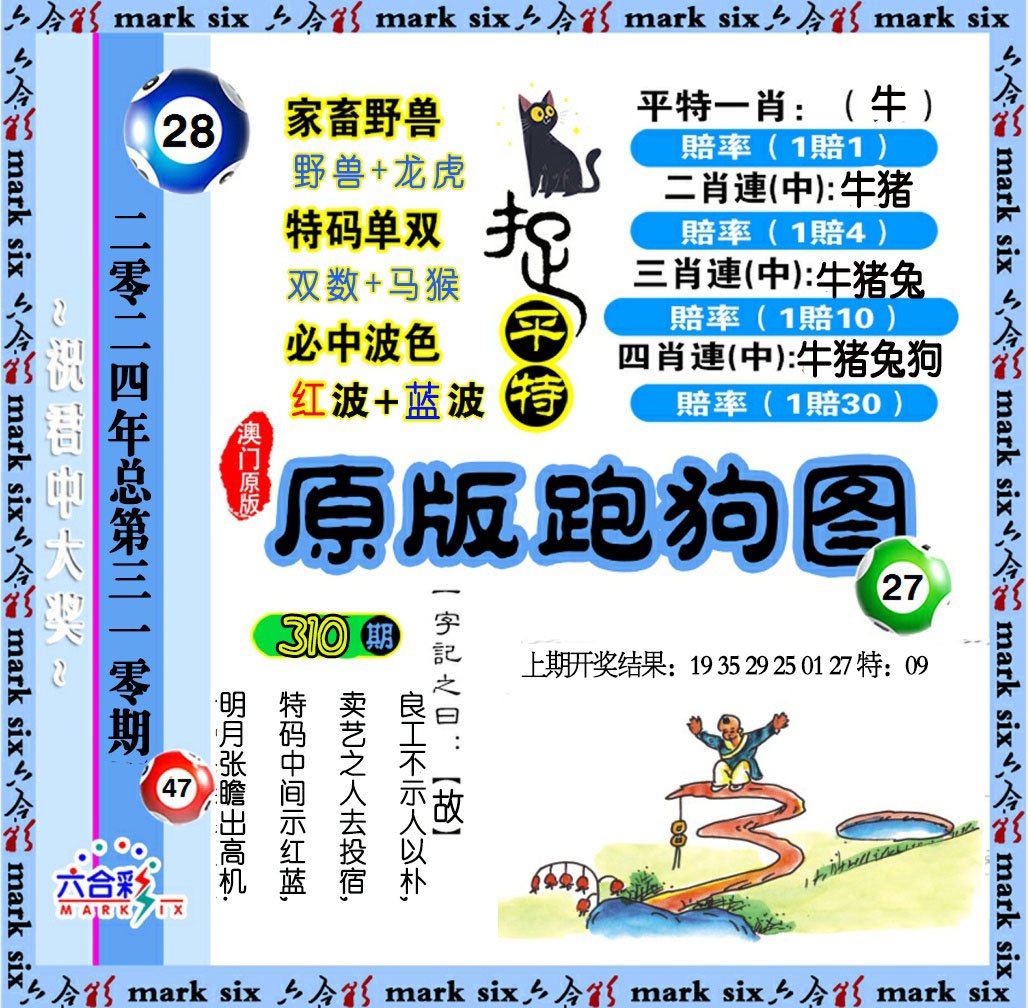 2024310期原版跑狗图