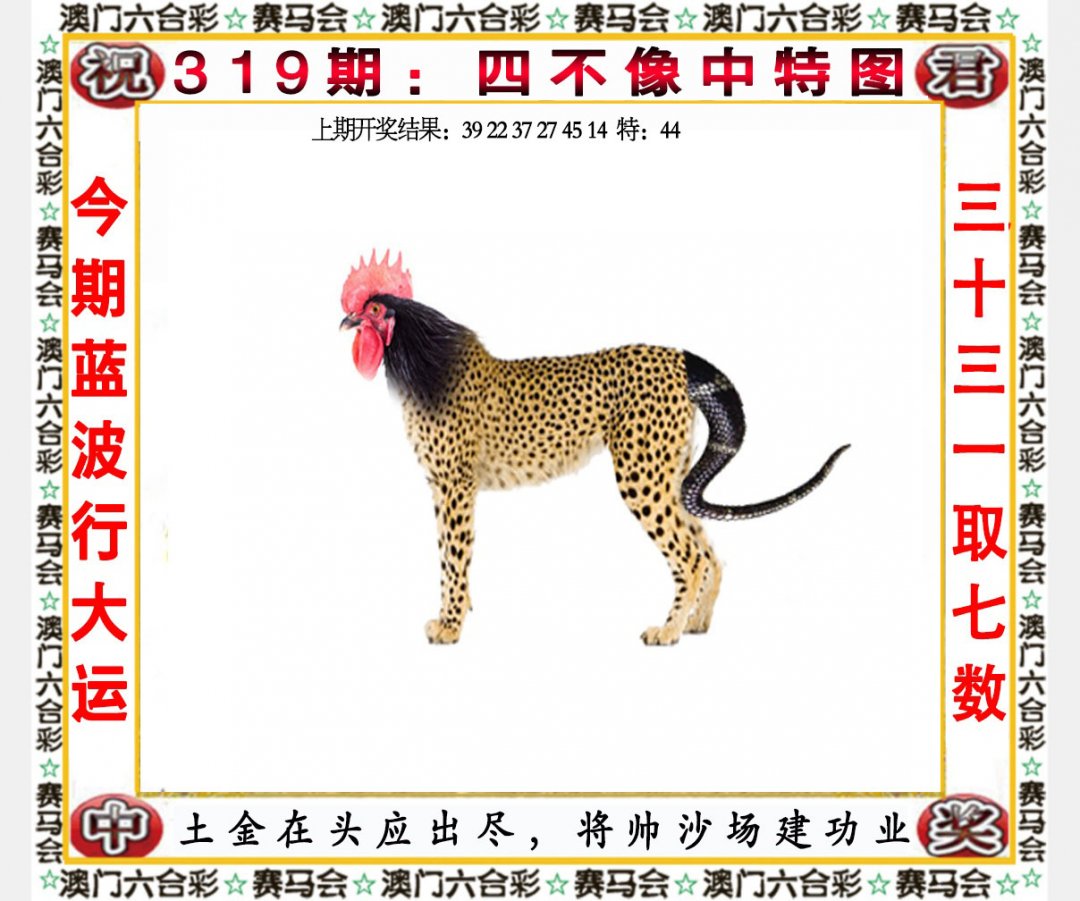 2024319期四不像中特图