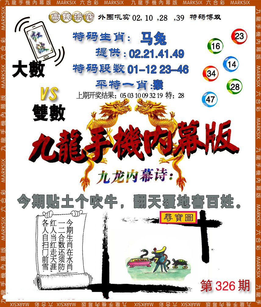 2024326期手机内幕