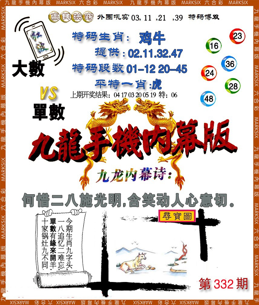 2024332期手机内幕