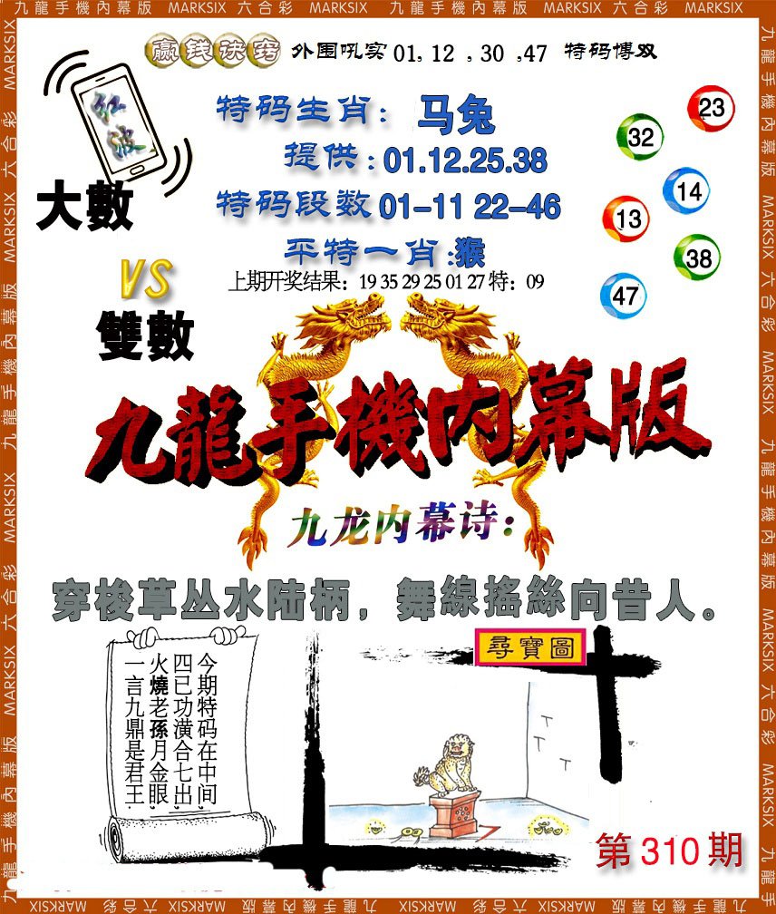 2024310期手机内幕