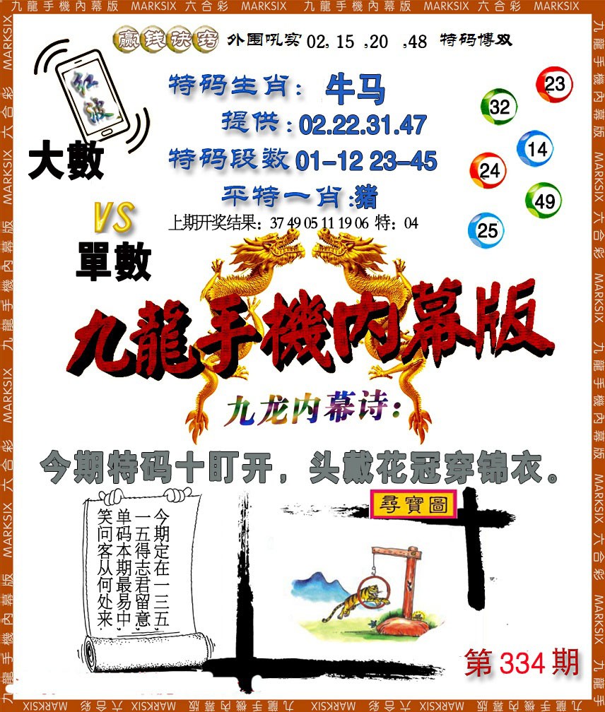 2024334期手机内幕