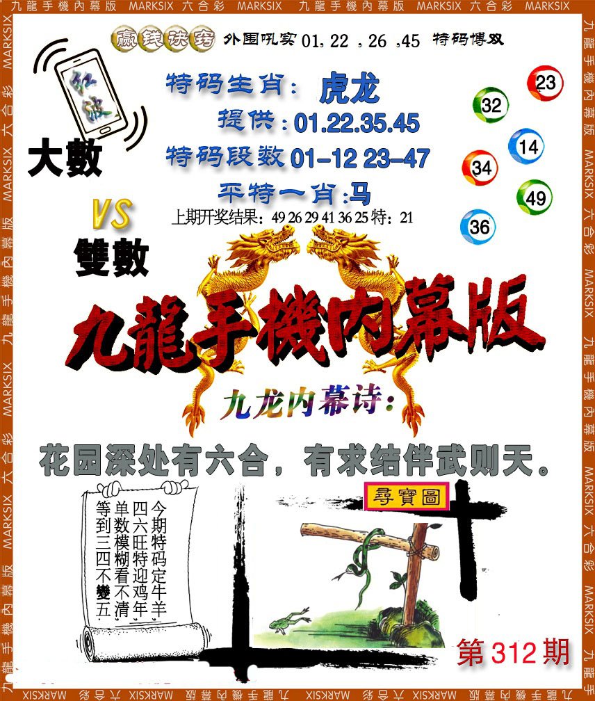 2024312期手机内幕