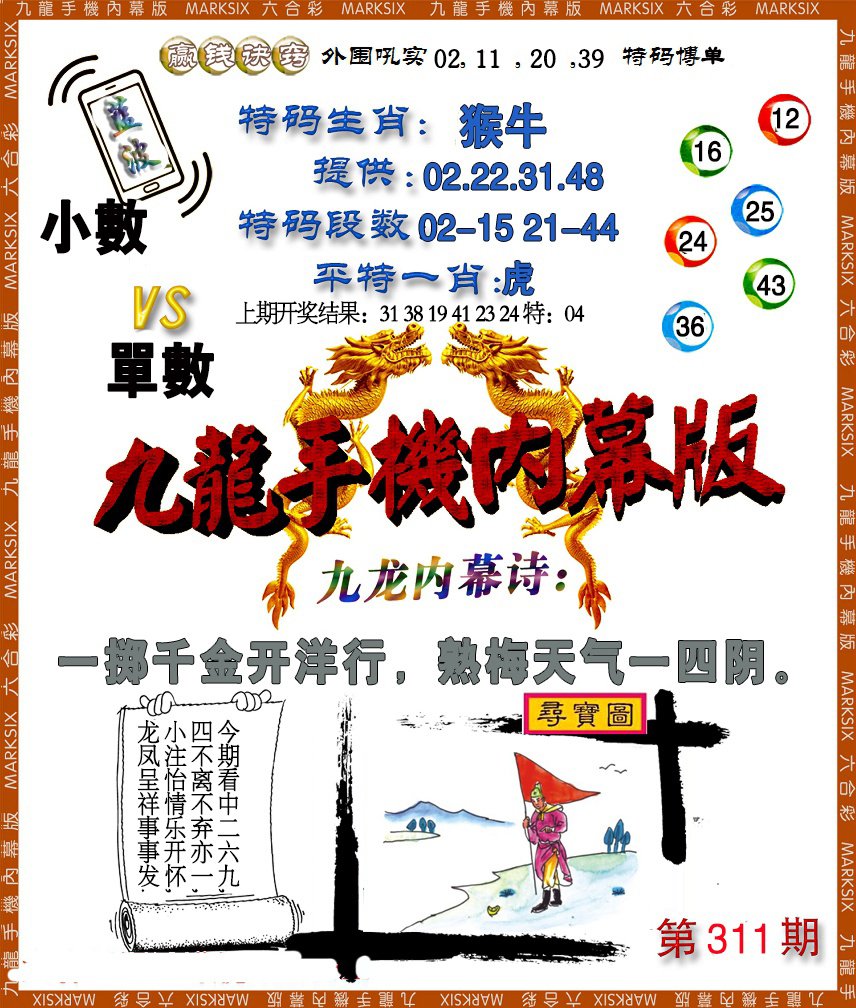 2024311期手机内幕