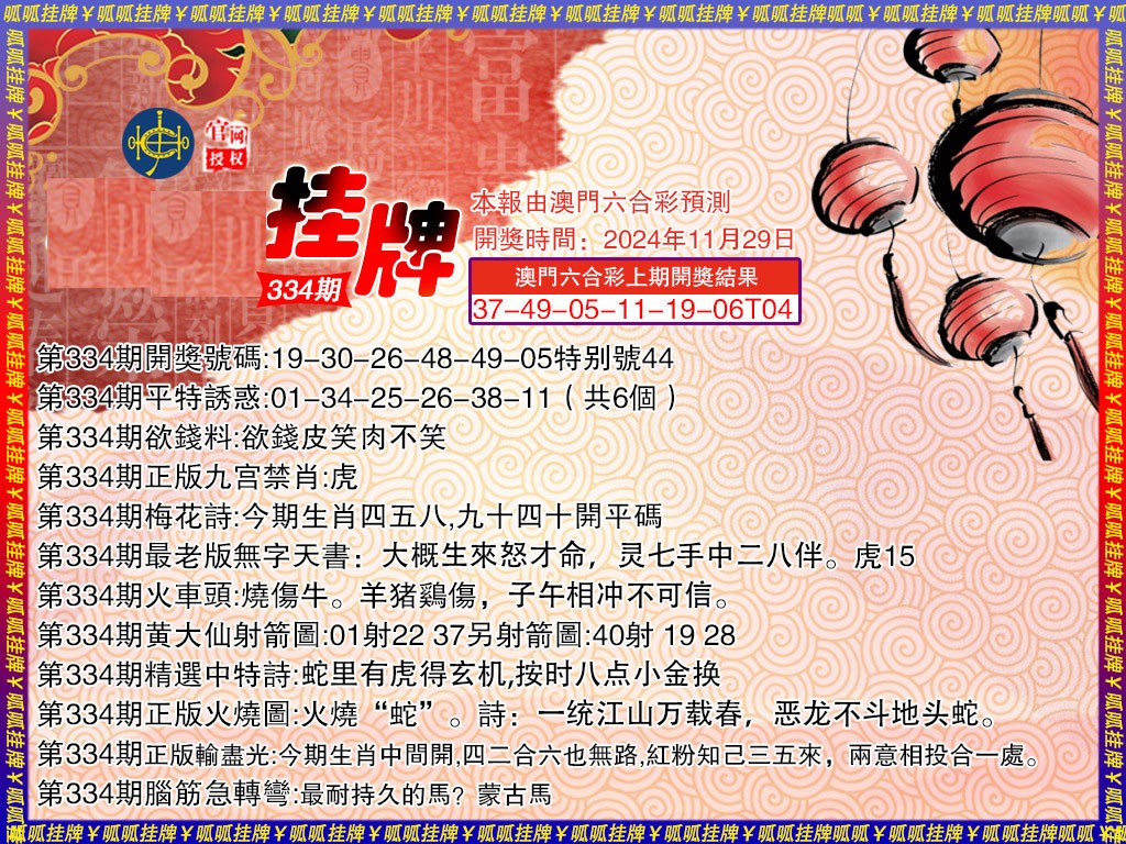 2024334期挂牌3