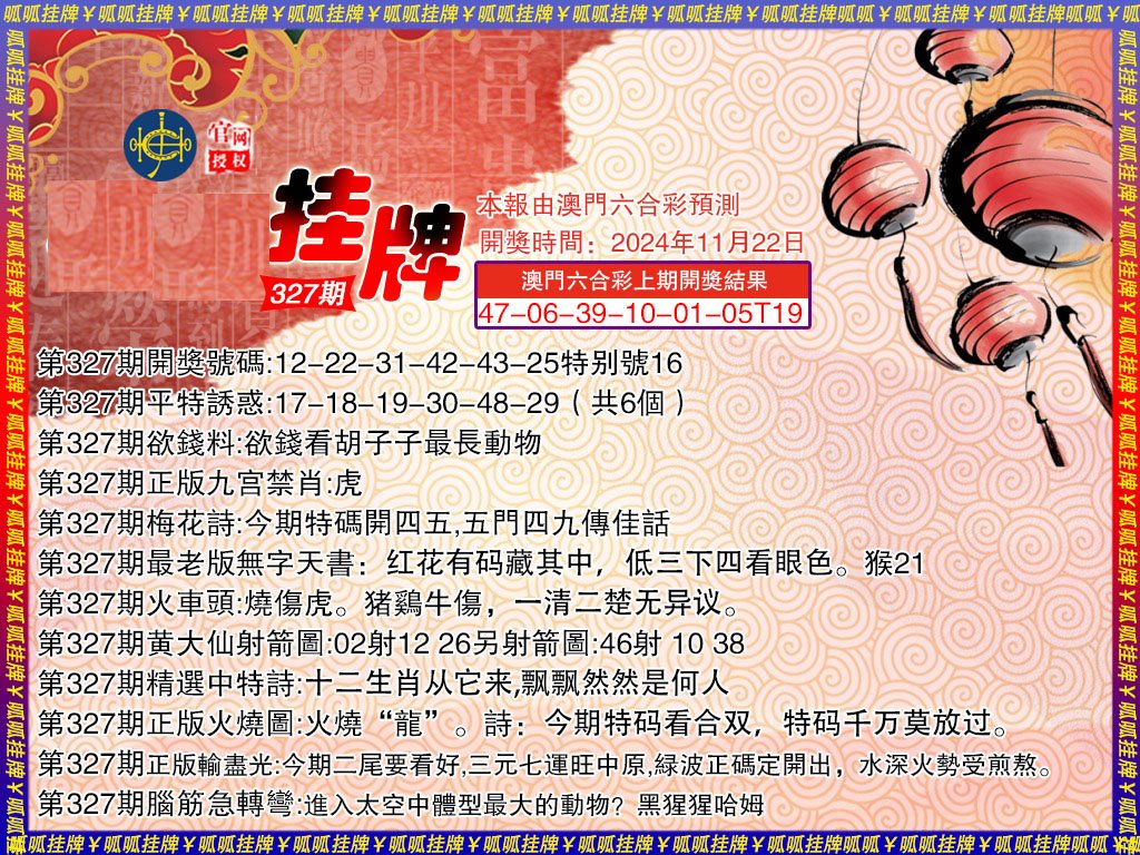 2024327期挂牌3