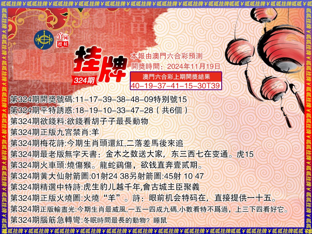 2024324期挂牌3