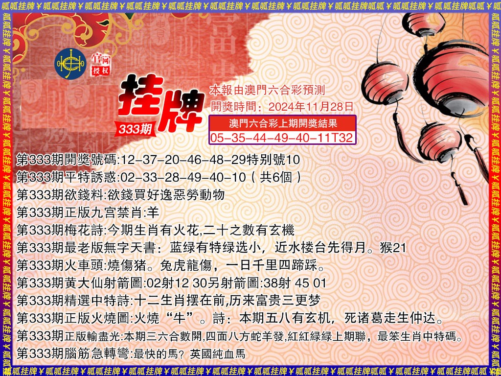 2024333期挂牌3