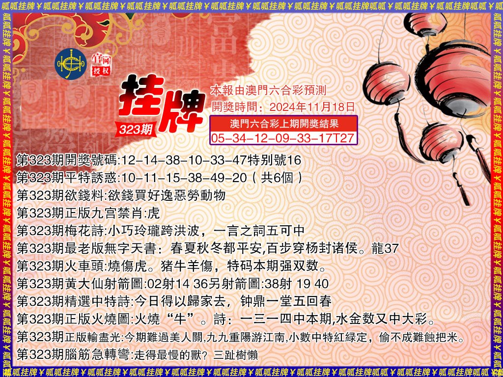 2024323期挂牌3