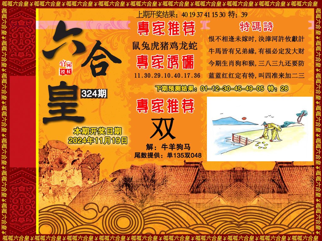 2024324期六合皇1