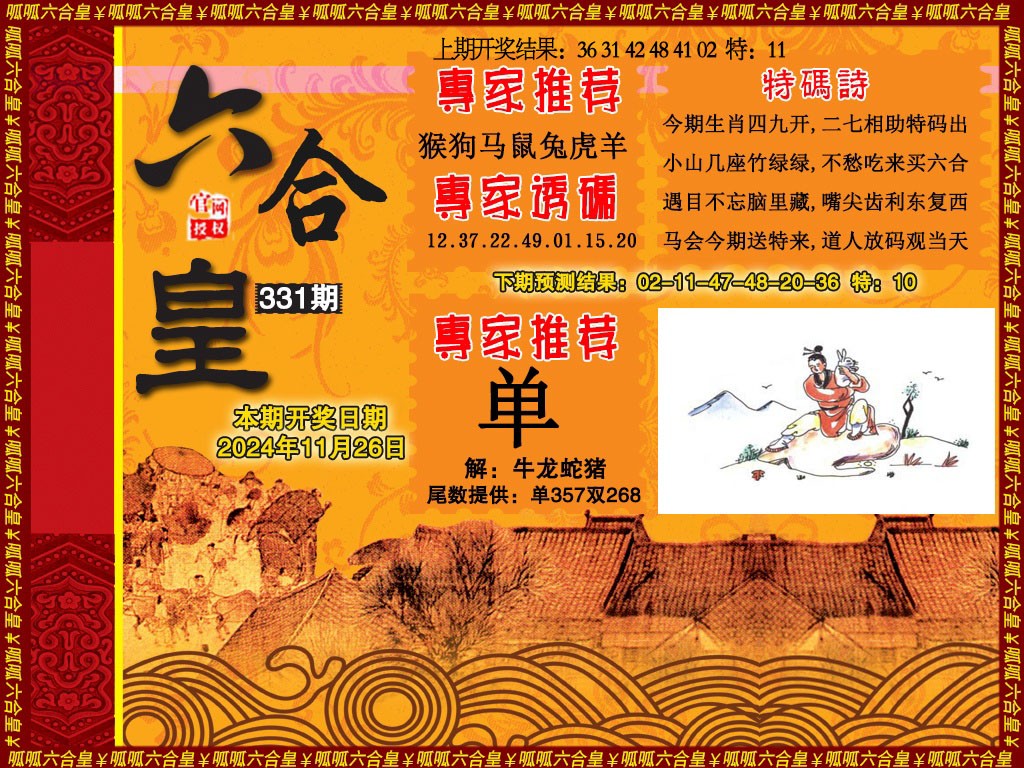 2024331期六合皇1