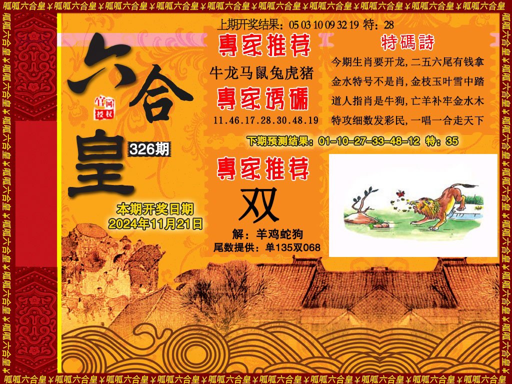 2024326期六合皇1