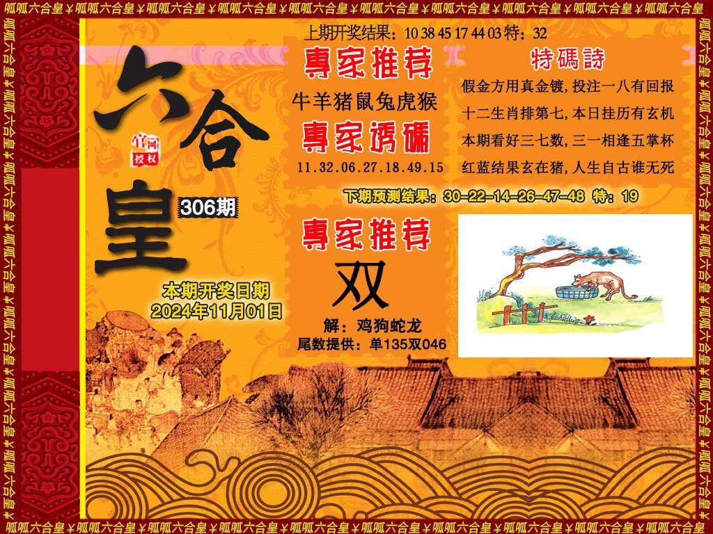 2024306期六合皇1