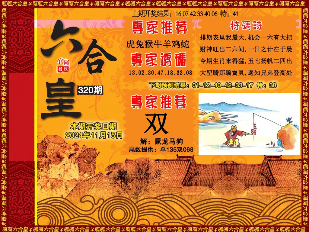 2024320期六合皇1