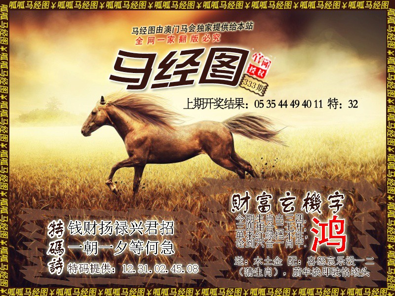 2024333期马经10
