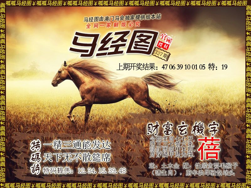 2024327期马经10