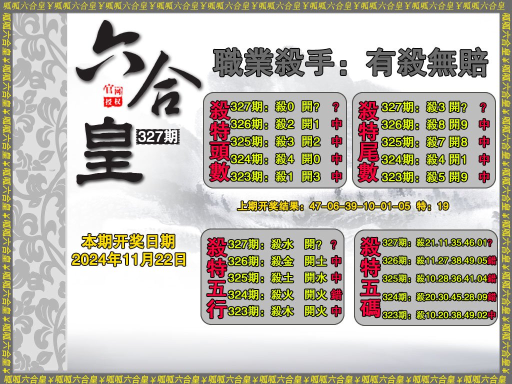 2024327期六合皇2