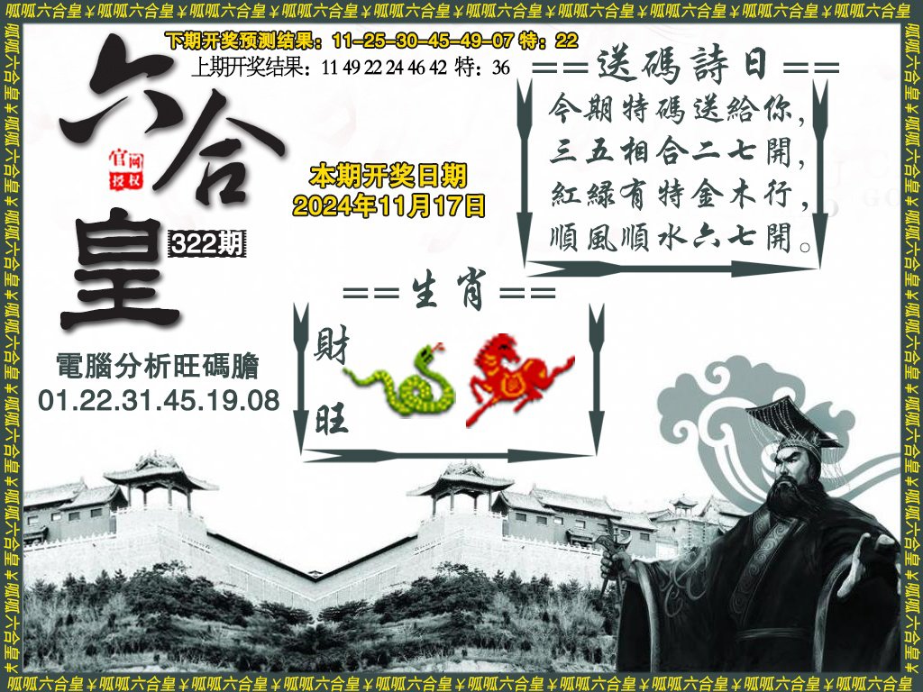 2024322期六合皇3
